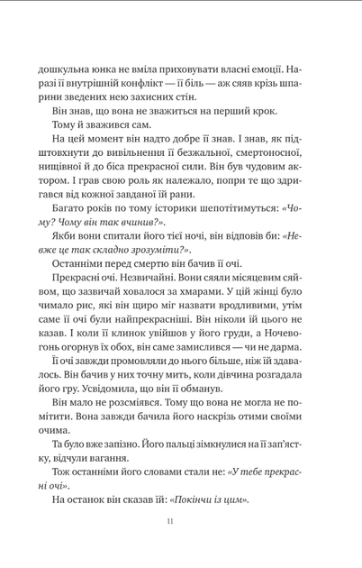 Попіл і проклятий зірками король - Карісса Бродбент - 978-617-171-359-8 - Фото 4 Попіл і проклятий зірками король - Карісса Бродбент - 978-617-171-359-8 - зображення 4