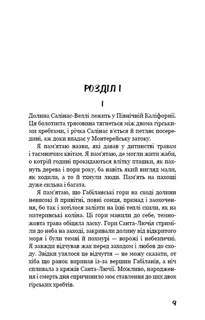 На схід від Едему - Стейнбек Джон - 978-617-548-358-9 - зображення 3