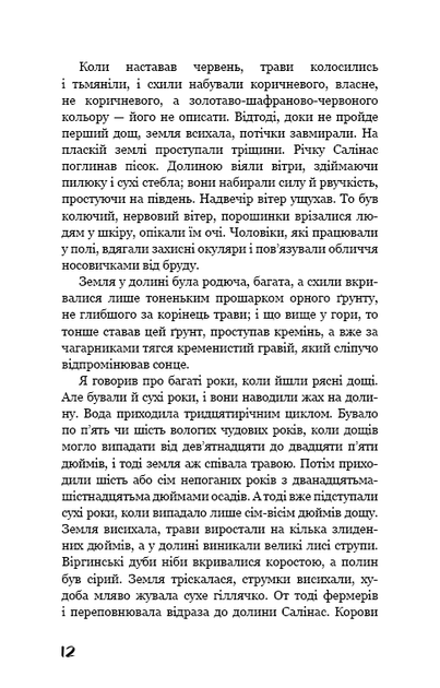 На схід від Едему - Стейнбек Джон - 978-617-548-358-9 - зображення 6