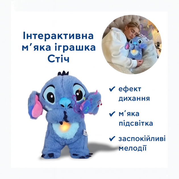 Інтерактивна м'яка іграшка Soft Toys «Стич» з підсвічуванням, музикою та ефектом дихання, світиться, колискова - зображення 4