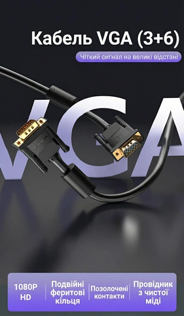 Кабель Vention VGA 3+6 1080p 60Hz подвійні феритові фільтри, позолочені контакти 3 м Чорний (DAEBI) - зображення 2