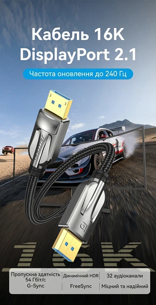 Кабель Vention DisplayPort 2.1 1.5 м Чорний, 16K 30Hz, 8K 60Hz, 4K 240Hz, 54 Гбіт/с, Dynamic HDR (HGABG) - зображення 2