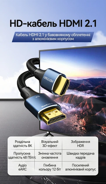 Кабель Vention HDMI 2.1 2 м 8K 60Hz 4K 120Hz 48 Гбит/с eARC HDR VRR Синий (ALGLH) - Фото 3 Кабель Vention HDMI 2.1 2 м 8K 60Hz 4K 120Hz 48 Гбит/с eARC HDR VRR Синий (ALGLH) - изображение 3