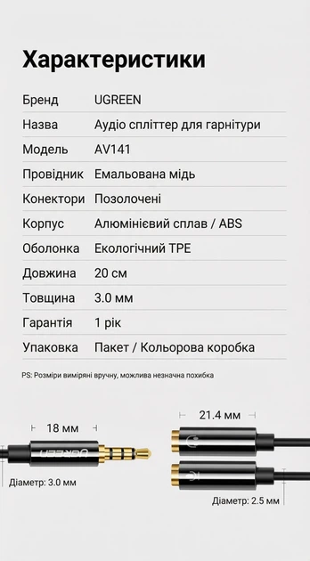 Аудио-сплиттер Ugreen AV141 Jack 3.5 мм 20 см на микрофон и наушники, позолоченные контакты Черный (30620) - изображение 10