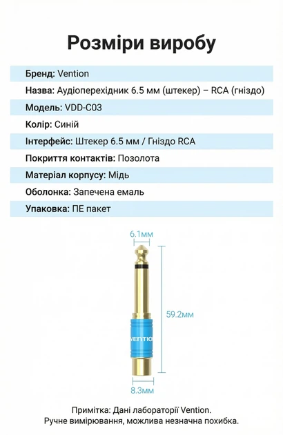 Аудиопереходник Vention 6.5 мм - RCA TS Mono штекер-гнездо, Hi-Fi, медный корпус Синий (VDD-C03) - изображение 10