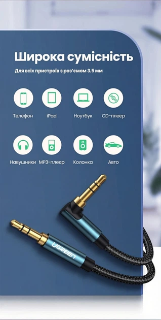 Аудіокабель Ugreen AV112 AUX 3.5 мм 2 м Кутовий 90°, Hi-Fi, нейлонове обплетення Чорний із синім (60181) - зображення 11