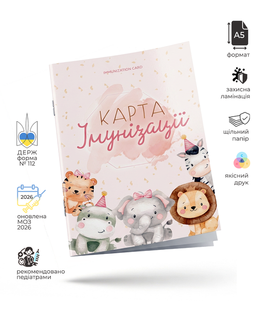 Карта иммунизации. Форма № 063/о «Карта профилактических прививок» «Safari girl» - Фото 1 Карта иммунизации. Форма № 063/о «Карта профилактических прививок» «Safari girl» - изображение 1