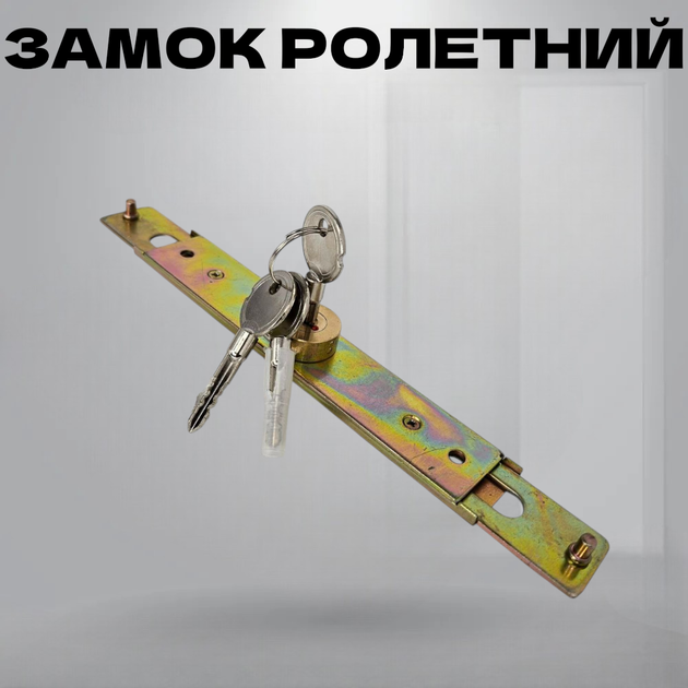 Замок накладной роллетный усиленный с ригелем, 3 крестовых ключа для роллетных систем, ворот и гаражей - изображение 2