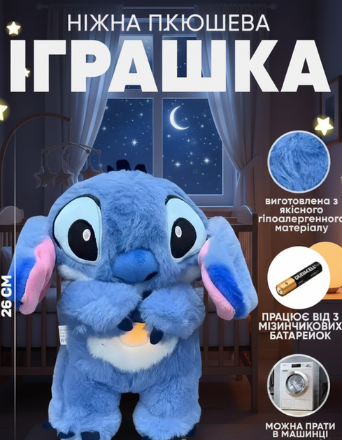 Інтерактивна плюшева іграшка Стич для сну з музикою, диханням і підсвіткою, нічник для дітей - зображення 4