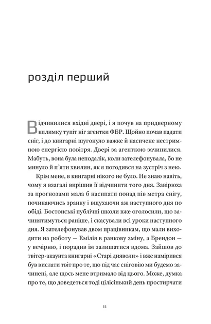 Пітер Свонсон - Вісім ідеальних убивств - изображение 2