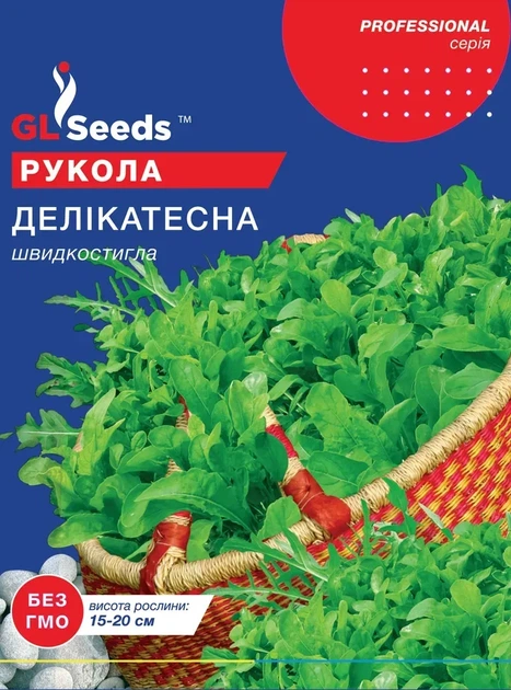 Семена GL Seeds Рукколы Деликатесна10г - Фото 1 Семена GL Seeds Рукколы Деликатесна10г - изображение 1