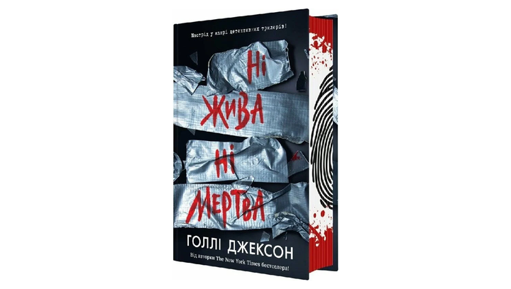 Набор Книг Холли Джексон (Руководство по Убийству для Хорошей Девочки + Хорошая Девочка, Испорченная Кровь + Ни Живая Ни Мертвая) - изображение 8