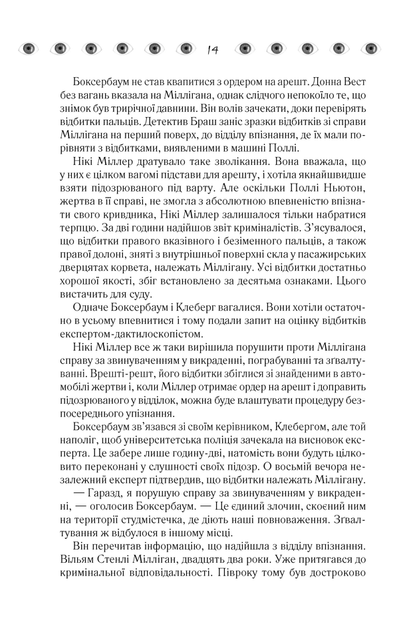 Таємнича історія Біллі Міллігана - Деніел Кіз - зображення 8