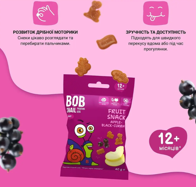 Натуральні снеки для дітей Bob Snail Яблуко та чорна смородина 40 г - Фото 4 Натуральні снеки для дітей Bob Snail Яблуко та чорна смородина 40 г - зображення 4