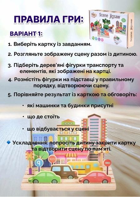 Розвиваюча дерев’яна головоломка Scene Jigsaw "Місто та транспорт" для дітей - Фото 4 Розвиваюча дерев’яна головоломка Scene Jigsaw "Місто та транспорт" для дітей - изображение 4