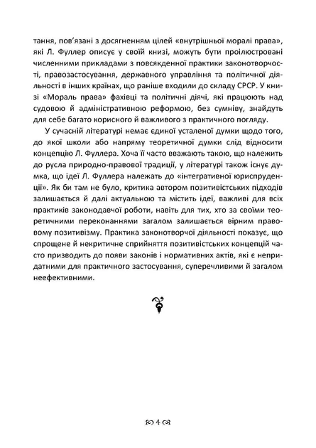 Мораль права. Концепція права, що заснована на специфічних моральних вимогах до права як такого - Фото 3 Мораль права. Концепція права, що заснована на специфічних моральних вимогах до права як такого - изображение 3