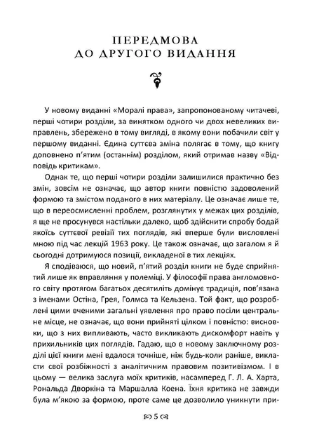 Мораль права. Концепція права, що заснована на специфічних моральних вимогах до права як такого - Фото 4 Мораль права. Концепція права, що заснована на специфічних моральних вимогах до права як такого - изображение 4