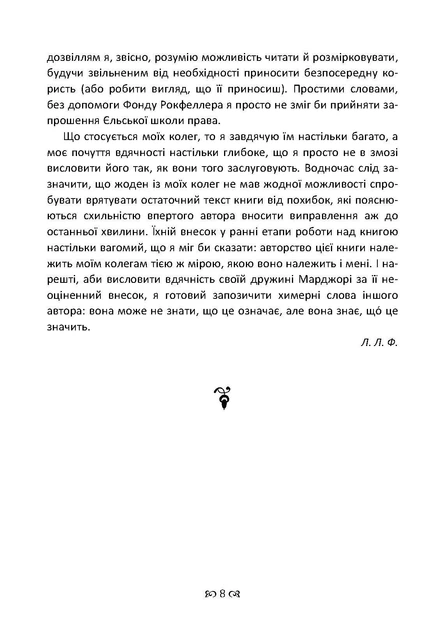 Мораль права. Концепція права, що заснована на специфічних моральних вимогах до права як такого - Фото 7 Мораль права. Концепція права, що заснована на специфічних моральних вимогах до права як такого - изображение 7