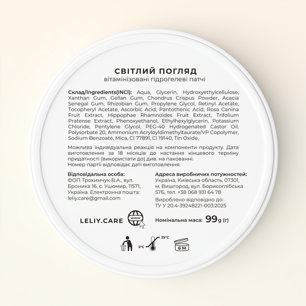 Вітамінізовані гідрогелеві патчі під очі ORNER X Leliy «Світлий погляд» - зображення 6