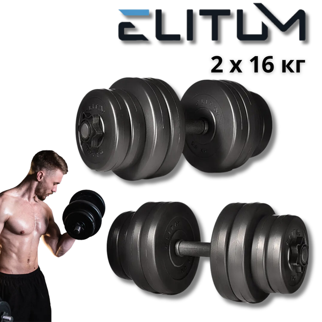 Гантели Elitum 2х16 кг (32 кг) наборные. Металлический гриф, АБС-покрытие, для дома, спортзала, фитнеса - изображение 9
