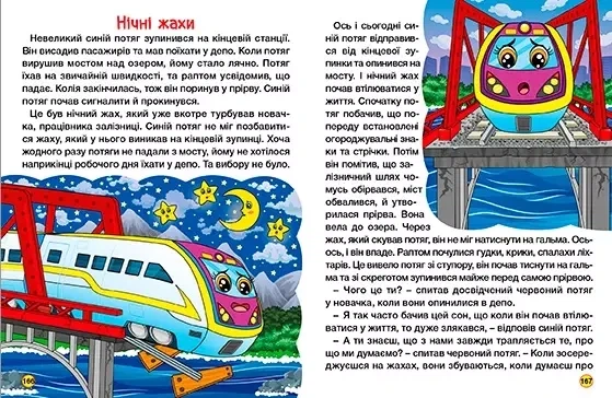 Автомобили и их друзья Большая книга - Фото 5 Автомобили и их друзья Большая книга - изображение 5