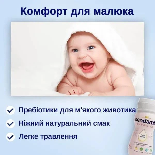 Готова молочна суміш Kendamil Classic 1 Ready-to-Feed на цільному коровʼячому молоці для дітей від 0 до 6 місяців, 250 мл - зображення 10