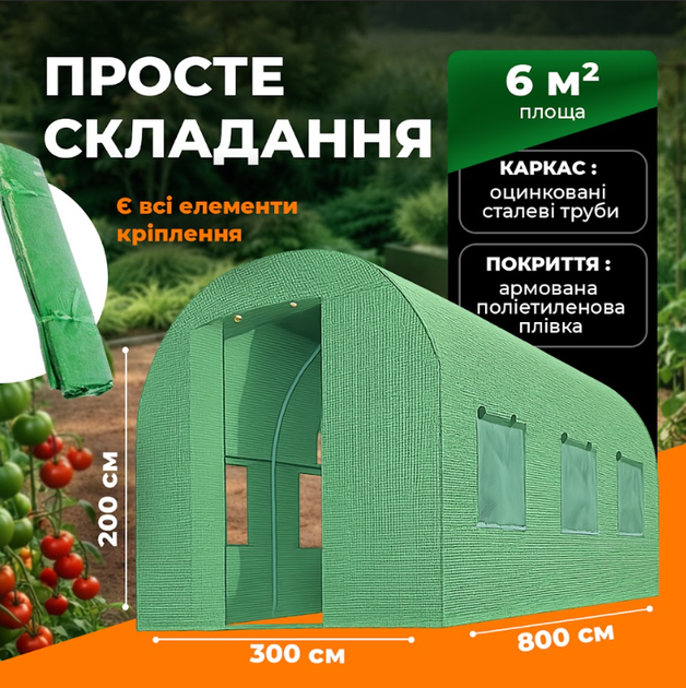 Арочный парник теплица VS 08320 для огурцов огорода дачи защиты растений с окнами 800*300*200см, с оцинкованным каркасомVOLSO - изображение 5