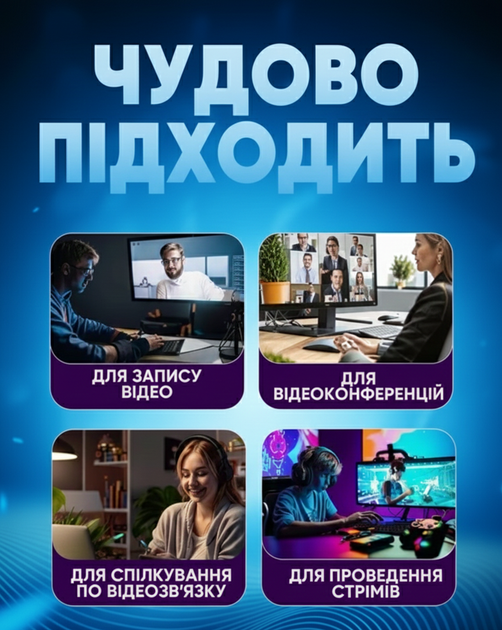 Веб-камера для ПК / Стрімів FULL HD 1080p | Автофокус, Вбудований Мікрофон, Автокорекція, Універсальне Кріплення - изображение 7