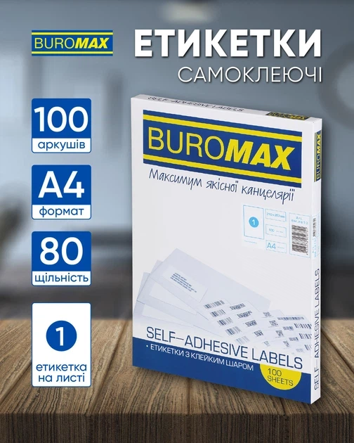 Набір етикеток самоклеючих Buromax 100 аркушів А4 210х297 мм Білі (BM.2810) - Фото 3 Набір етикеток самоклеючих Buromax 100 аркушів А4 210х297 мм Білі (BM.2810) - зображення 3