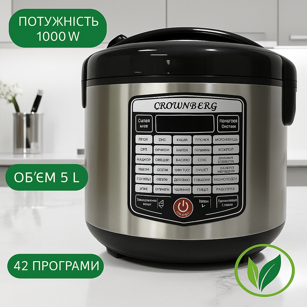 Мультиварка Crownberg CB-5527 42 программы 5 л 1000 Вт электронное управление - изображение 2