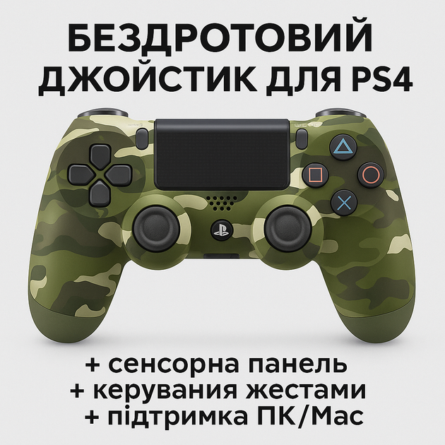 Бездротовий джойстик - геймпад для PS4 c повним функціоналом Камуфляж - изображение 4