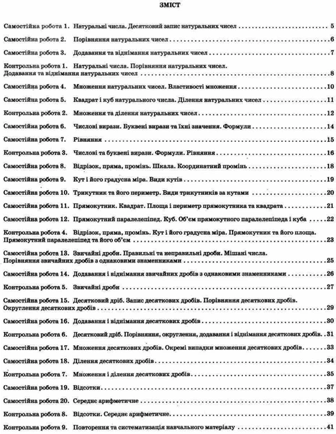 Математика 5 клас. Зошит для поточного та тематичного оцінювання. О.Каплун. ПЕТ - Фото 4 Математика 5 клас. Зошит для поточного та тематичного оцінювання. О.Каплун. ПЕТ - изображение 4