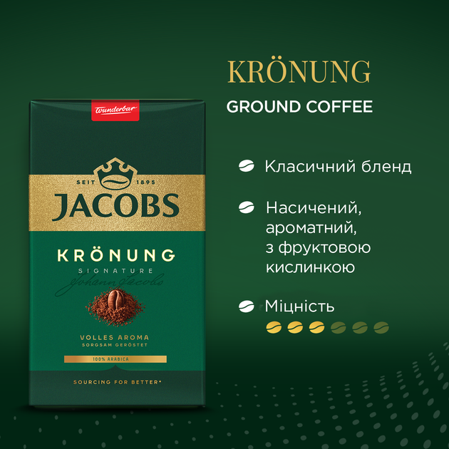 Кофе молотый Jacobs Kronung, 500 г - Фото 3 Кофе молотый Jacobs Kronung, 500 г - изображение 3