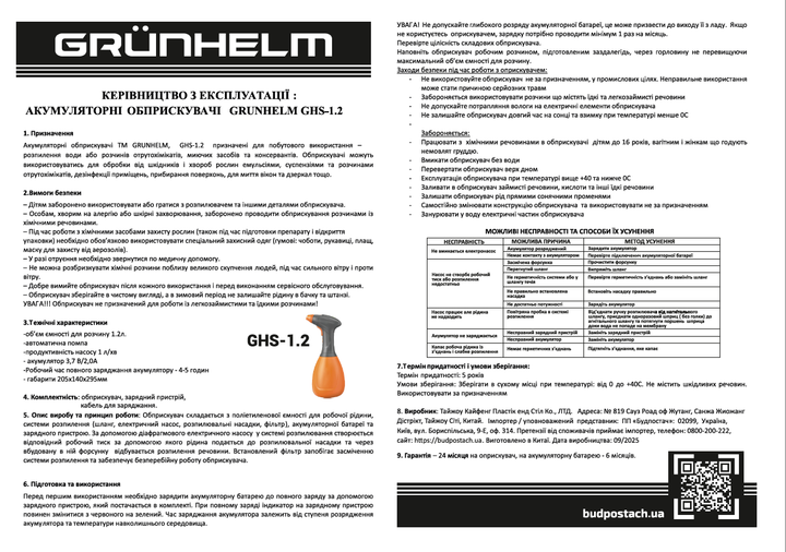 Опрыскиватель аккумуляторный Grunhelm GHS -1.2 1.2 л (BP141015) - Фото 6 Опрыскиватель аккумуляторный Grunhelm GHS -1.2 1.2 л (BP141015) - изображение 6