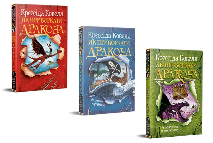 Комплект книг Как приручить дракона (3 кн.). Автор - Крессида Ковелл (Редна Язык) - Фото 1 Комплект книг Как приручить дракона (3 кн.). Автор - Крессида Ковелл (Редна Язык) - изображение 1