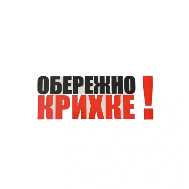 Скотч 'Обережно Крихке' 48 мм x 66 м - Фото 2 Скотч 'Обережно Крихке' 48 мм x 66 м - изображение 2