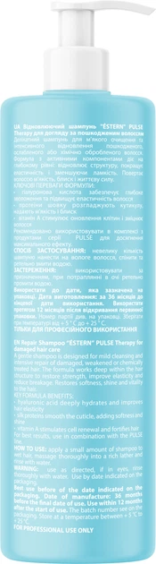 Восстанавливающий шампунь ÉSTERN Pulse Therapy Shampoo для поврежденных волос 400 мл (4823115507068) - изображение 2