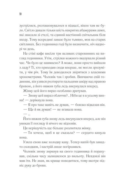 Книга Пока кофе не остыл. Книга 3. Пока ваша память не угаснет (на украинском языке) - Фото 3 Книга Пока кофе не остыл. Книга 3. Пока ваша память не угаснет (на украинском языке) - изображение 3