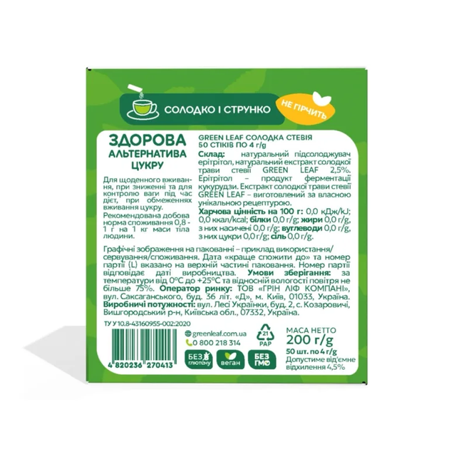 Стевия Green Leaf Сладкая (1:1) стык 4г*50шт - зображення 3