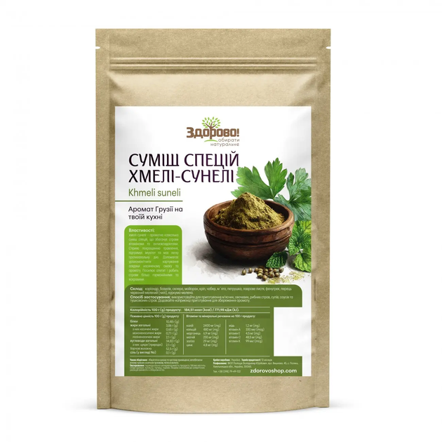 Суміш спецій «Хмелі-сунелі» Здорово 250 г - Фото 1 Суміш спецій «Хмелі-сунелі» Здорово 250 г - зображення 1