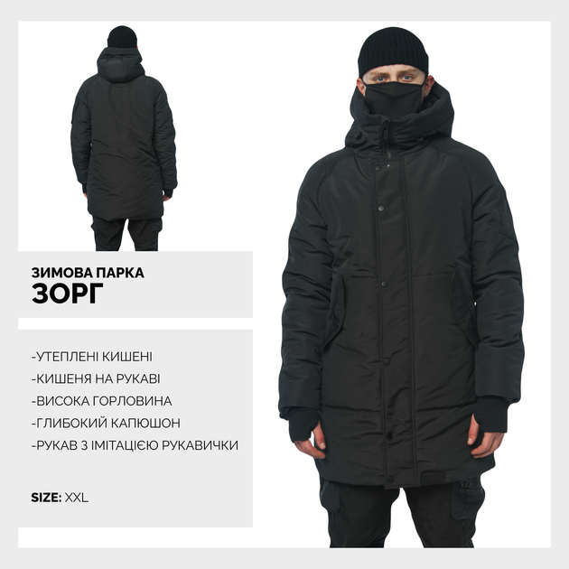 Зимняя мужская парка куртка черная Зорг Zorg ТУР XXL - Фото 1 Зимняя мужская парка куртка черная Зорг Zorg ТУР XXL - изображение 1