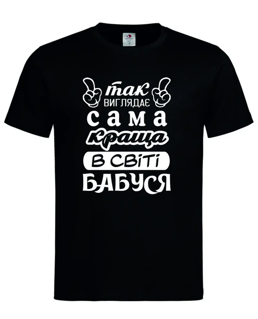 Футболка "Так выглядит лучшая бабушка в мире" чёрная XXL - Фото 1 Футболка "Так выглядит лучшая бабушка в мире" чёрная XXL - изображение 1