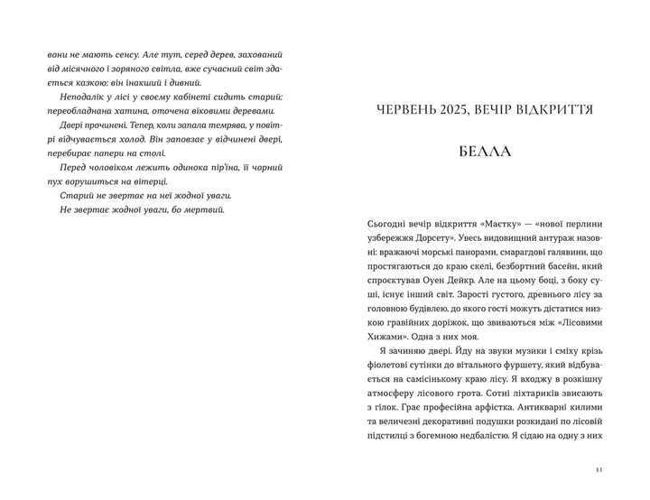 Книга Опівнічний бенкет. Автор - Люсі Фолі. ВСЛ 9789664486290 - Фото 2 Книга Опівнічний бенкет. Автор - Люсі Фолі. ВСЛ 9789664486290 - изображение 2