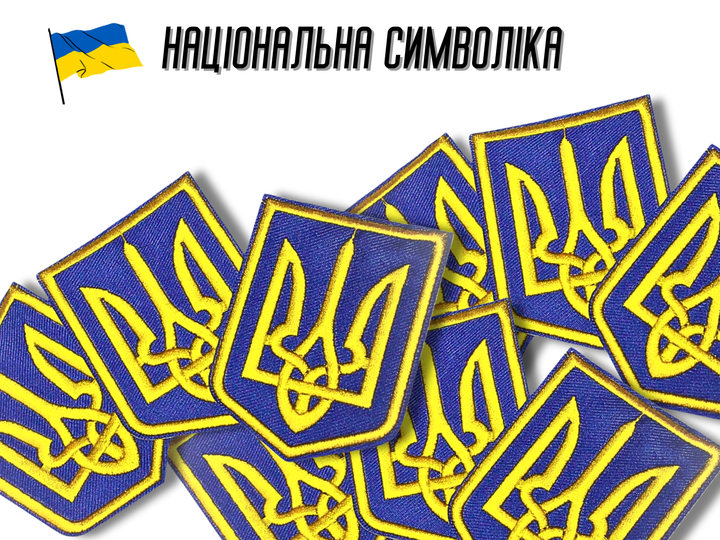 Аплікація FROM FACTORY APURK5 для одягу нашивка Герб України жовтий №5/6х8см - зображення 2