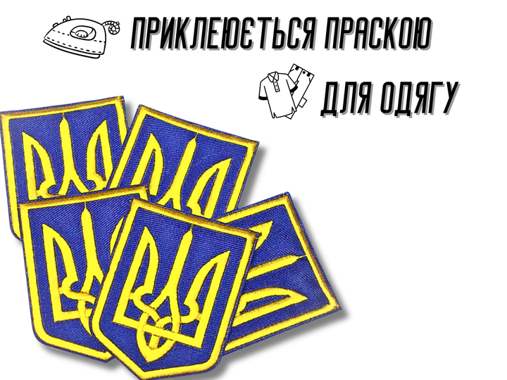 Аплікація FROM FACTORY APURK5 для одягу нашивка Герб України жовтий №5/6х8см - зображення 9