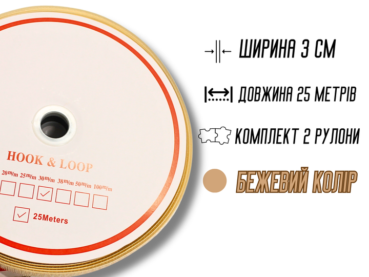 Липучка FROM FACTORY LPH2 бежевая 3см/25м - зображення 6