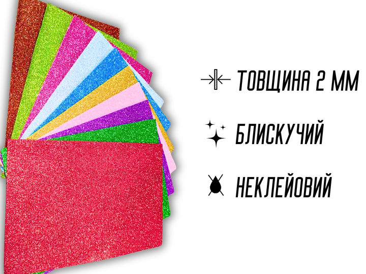 Фоаміран FROM FACTORY FFXL блискучий/глітерний неклейовий комплект з 10 кольорів 2мм/20х30см - зображення 2