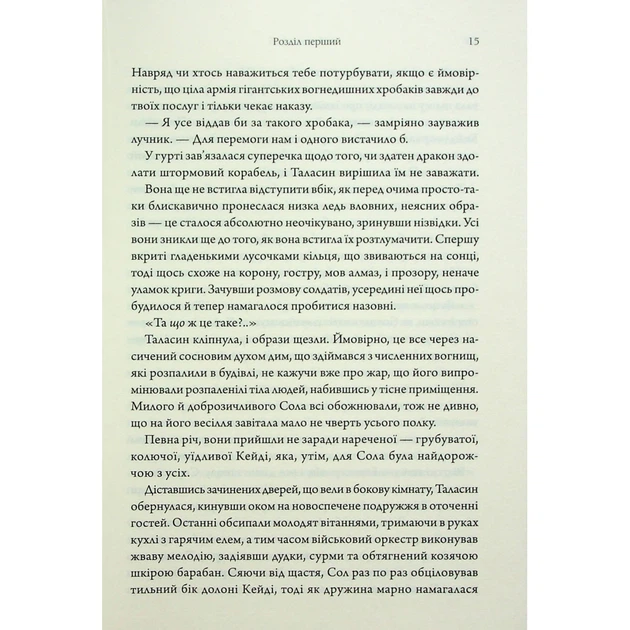 Книга Ураганні війни. Книга 1 - Тея Ґуанзон КСД (9786171508101) - Фото 10 Книга Ураганні війни. Книга 1 - Тея Ґуанзон КСД (9786171508101) - изображение 10