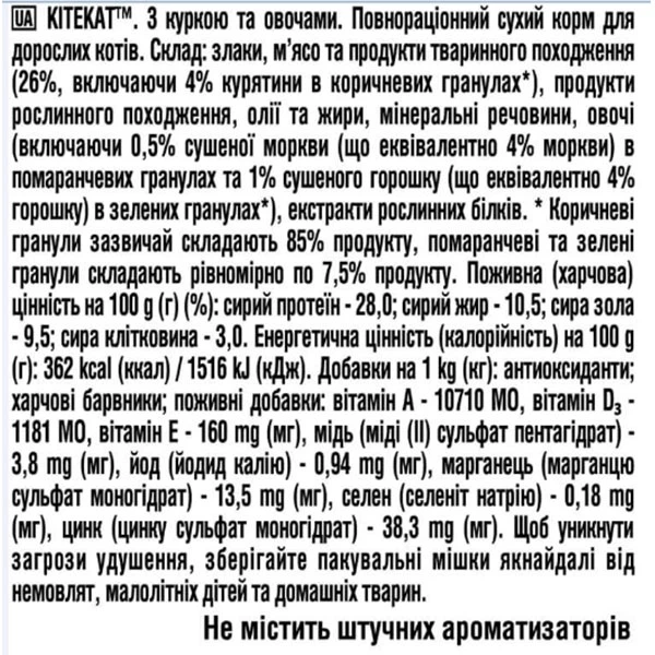 Сухий корм для кішок Kitekat курка з овочами 12 кг (000026425) - зображення 2
