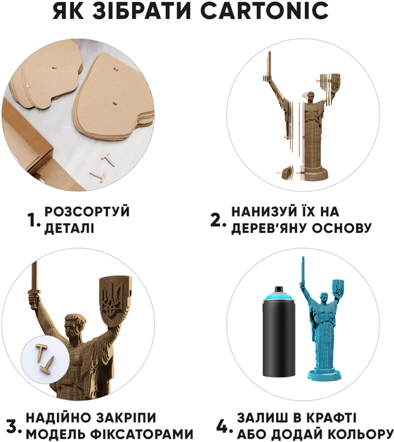3D пазл-конструктор Cartonic 3D Puzzle Mother Ukraine Родина-мать